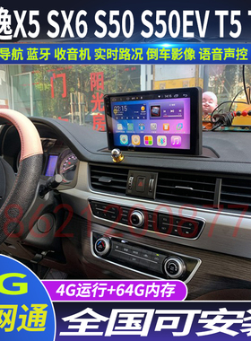硕途17-19款风行景逸X5 SX6 S50 S50EV T5 T5L安卓大屏GPS导航仪