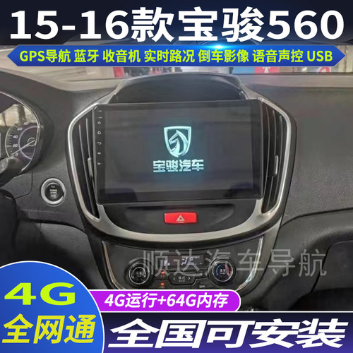 硕途15-17款宝骏全景影像导航仪