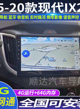 硕途14-18款现代IX25专用车载安卓智能中控显示屏大屏GPS导航倒车