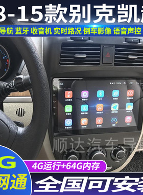 硕途08-15款别克凯越大屏导航仪