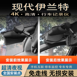 23款北京现代第七代伊兰特行车记录仪专用原厂免走线4K高清2022款