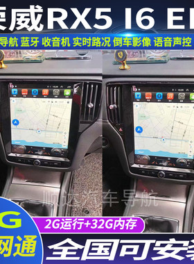 荣威RX5I6安卓竖屏导航仪12.1寸