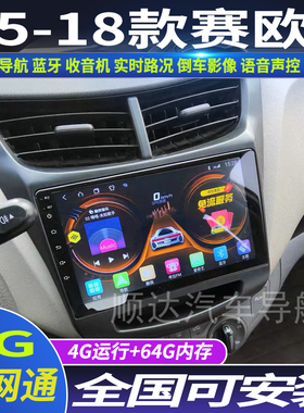 硕途15-18款雪佛兰赛欧3专用车载安卓智能中控显示屏大屏GPS导航
