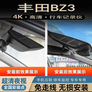 24款丰田BZ3专用行车记录仪原厂免接线4k高清前后双录2023款高清