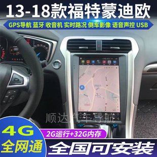 硕途13 全新蒙迪欧专用安卓系统竖屏GPS导航12.1寸 17款