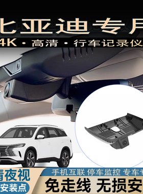 比亚迪汉唐元秦plusDMI驱逐舰05海豹宋Pro海豚海鸥专用行车记录仪