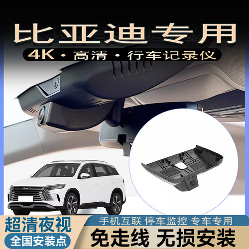 比亚迪汉唐元秦plusDMI驱逐舰05海豹宋Pro海豚海鸥专用行车记录仪