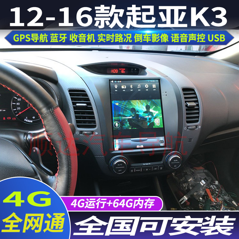 硕途 起亚 12 13 14 15 16款新老款K3专用10.4寸安卓竖屏GPS导航