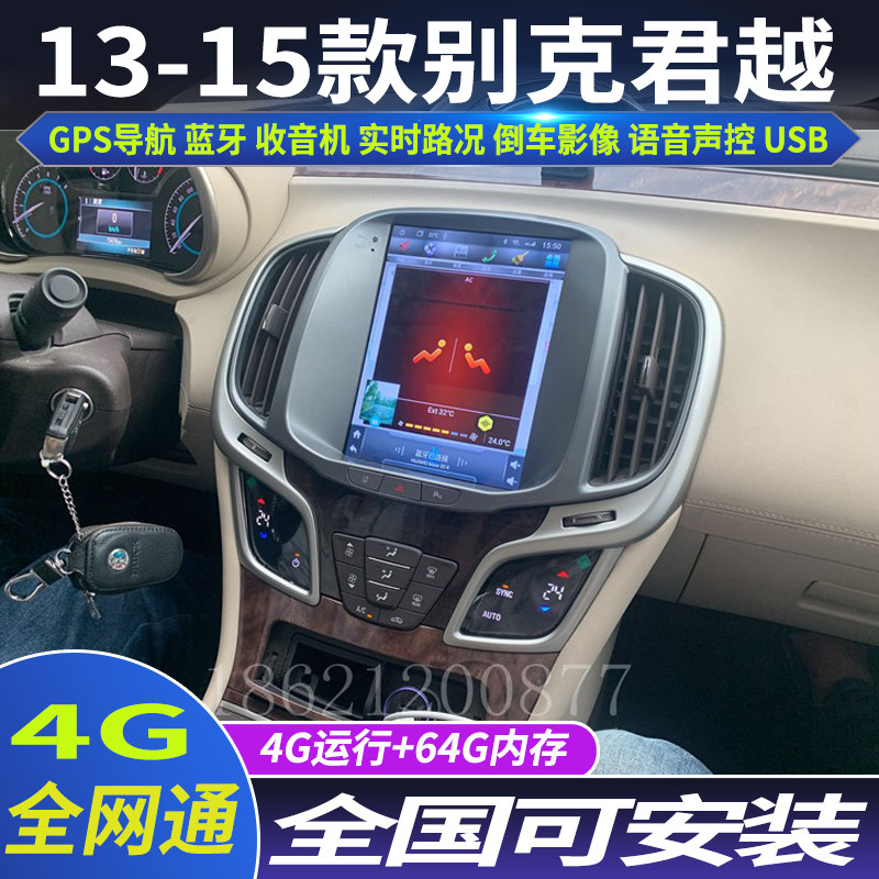 硕途 13 14 15款别克新君越专用车载安卓智能竖屏GPS导航仪一体机