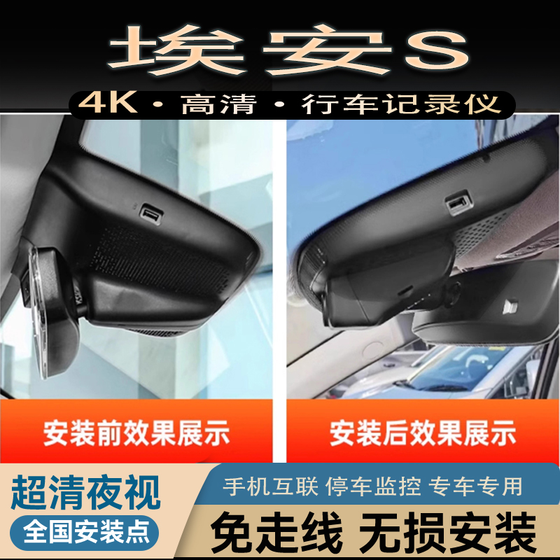 23款广汽埃安SPLUS专用行车记录仪AIONS魅580原厂USB免走线4K高清