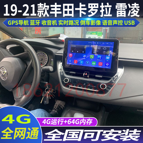 硕途卡罗拉雷凌安卓大屏导航仪