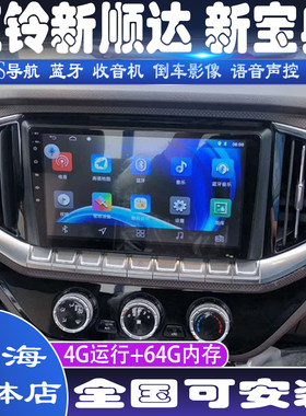 硕途江铃新顺达 新宝典专用车载安卓智能显示屏中控大屏GPS导航仪
