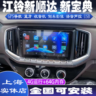硕途江铃新顺达 新宝典专用车载安卓智能显示屏中控大屏GPS导航仪
