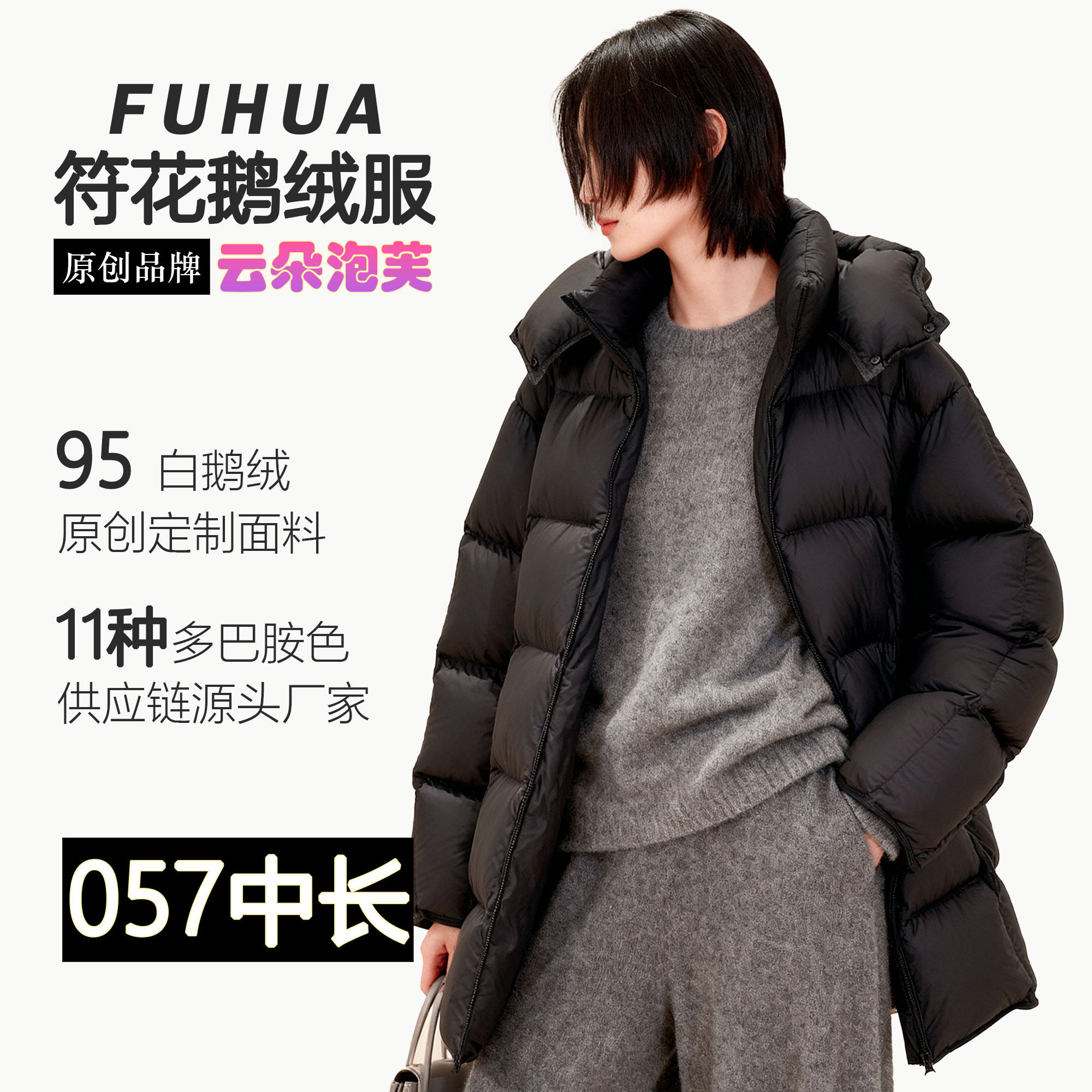 【符花】057显瘦中长款鹅绒服2025女士无胆防绒云朵泡芙95白鹅绒