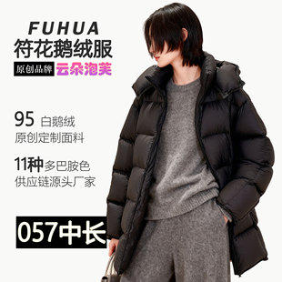 【符花】057显瘦中长款鹅绒服2025女士无胆防绒云朵泡芙95白鹅绒