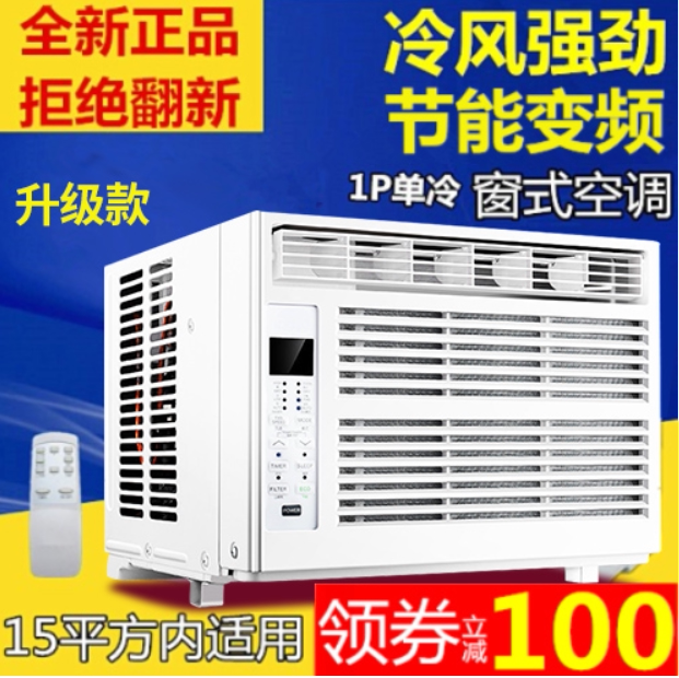 直流变频香港一体机窗式窗机空调窗口免安装压缩机单冷暖大1P3匹