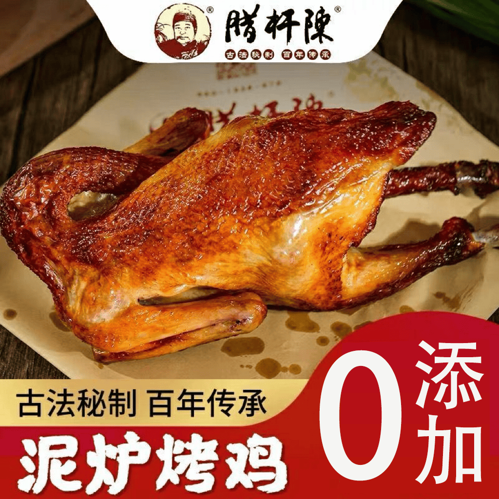 真空包装650g名吃特产烤鸡熟食