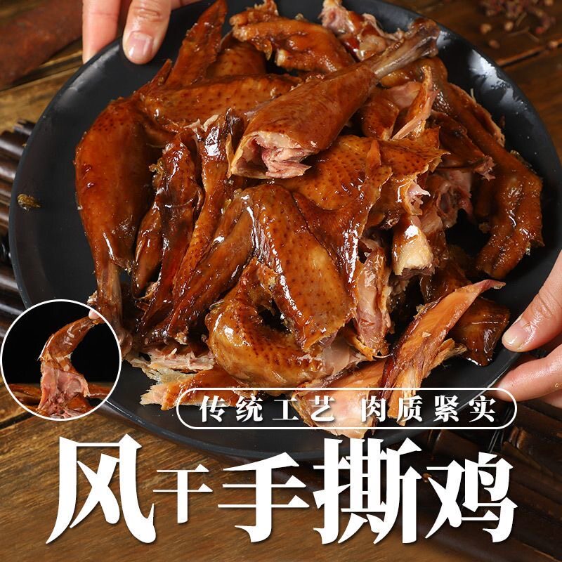 正宗风干鸡】土特产650g下酒菜小公鸡肉美咸腊味开袋即零熟食山东