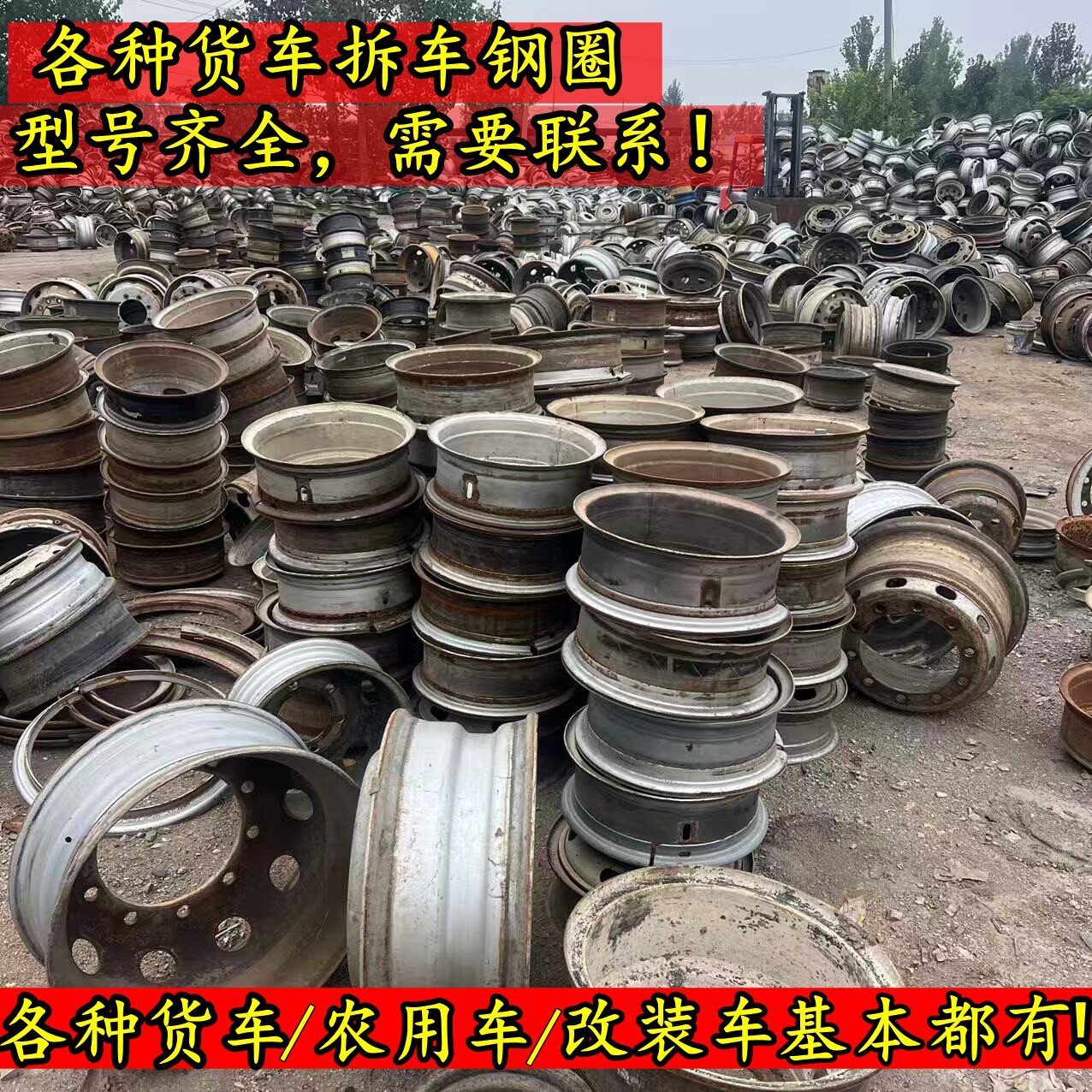 二手货车轮毂钢圈五孔六孔八孔十孔拆车轮毂钢圈
