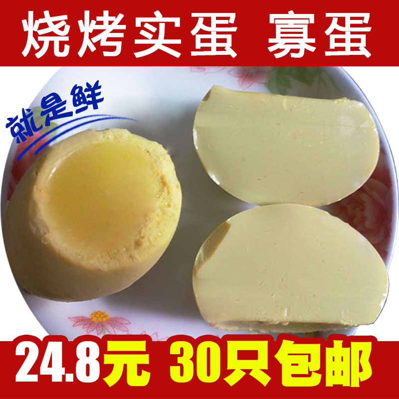 手摇鸡蛋实蛋变蛋浑蛋蛋石蛋 实蛋 青蛋烧烤 新鲜鸡蛋30个包邮