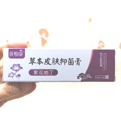 包邮优维康紫花地丁草本皮肤膏20克皮肤外用乳膏正品
