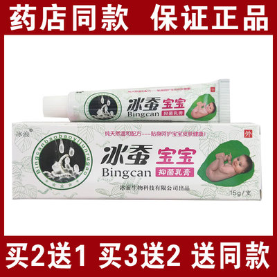 买2送1买3送2包邮冰浪冰蚕宝宝抑菌乳膏15克宝宝皮琰膏