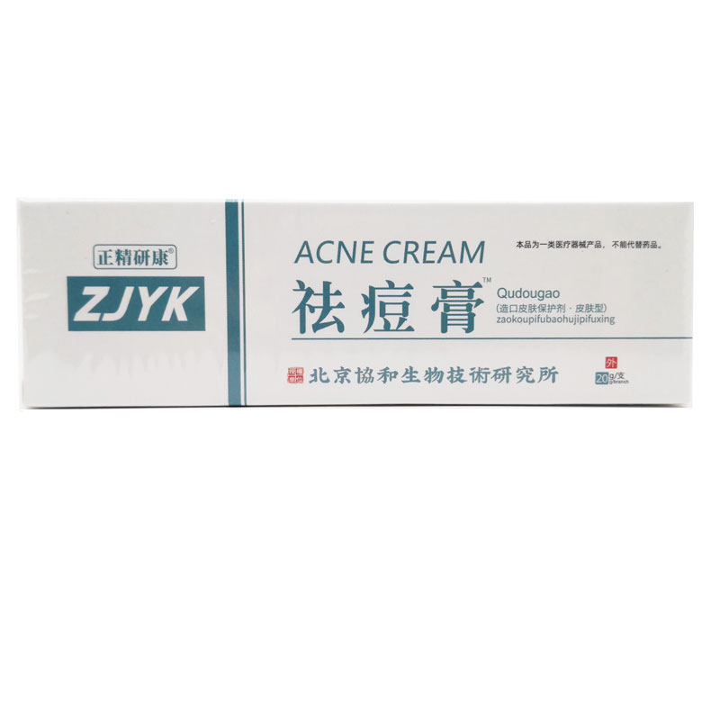 包邮正精研康祛痘膏20克青春痘冷热敷器具（器械）