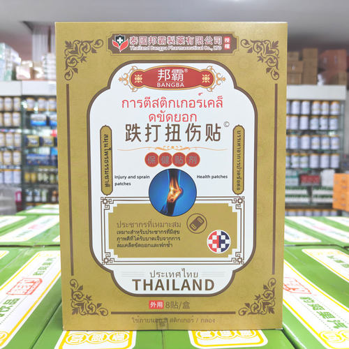 包邮邦霸跌打扭伤贴8贴装缓解跌打扭伤挫伤贴正品
