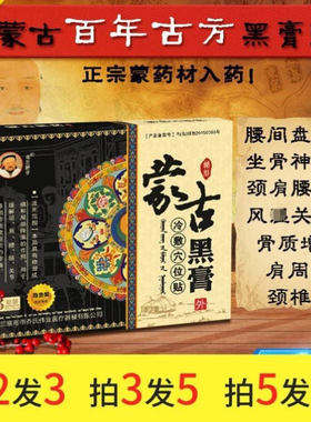 包邮蒙古老膏贴黑膏通用