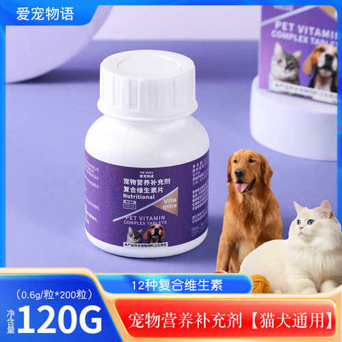 爱宠物语复合维生素宠物专用营养补充剂猫用防掉毛