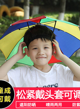 儿童雨伞帽头戴式男孩防晒幼儿园遮阳斗笠学生女童宝宝帽子太阳伞