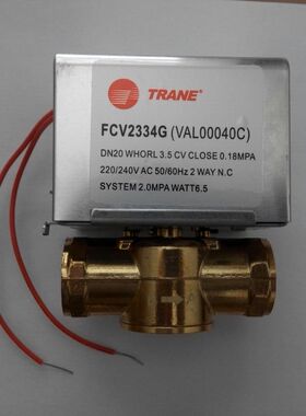 原装正品特灵空调FCV2334G(风机管电动电动阀 DN20电动二通阀