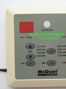 麦克维尔中央空调SLM12 SLM15 SLM09线控器贴纸面板贴纸贴膜