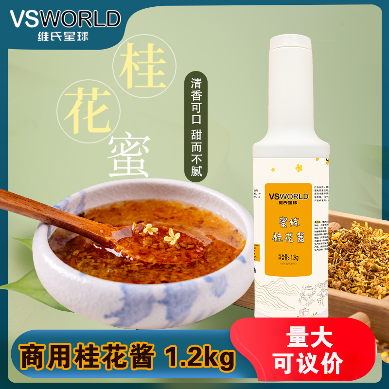 桂花酱果酱糖桂花蜜酿瓶装桂花茶酱家用商用烘焙饮品食用1.2kg装