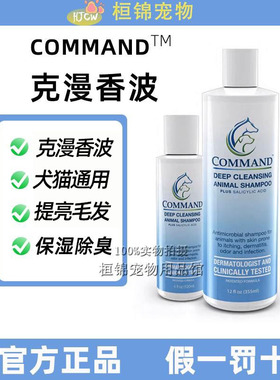 克漫药浴command猫狗皮肤清洁除臭异味缓解泪痕提亮毛发