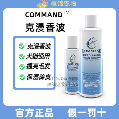 克漫药浴command猫狗皮肤清洁除臭异味缓解泪痕提亮毛发