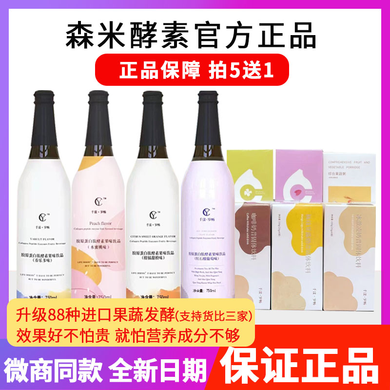 森米酵素奶昔旗舰正品假一罚十