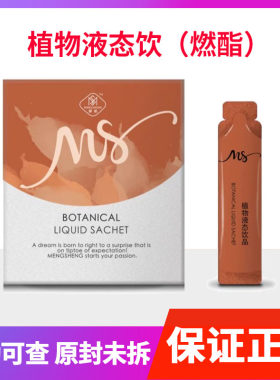 森米官方植物液态官方正品