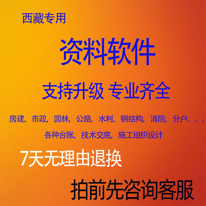 正版西藏资料软件西藏峰顺资料软件建筑房建市政园林公路水利