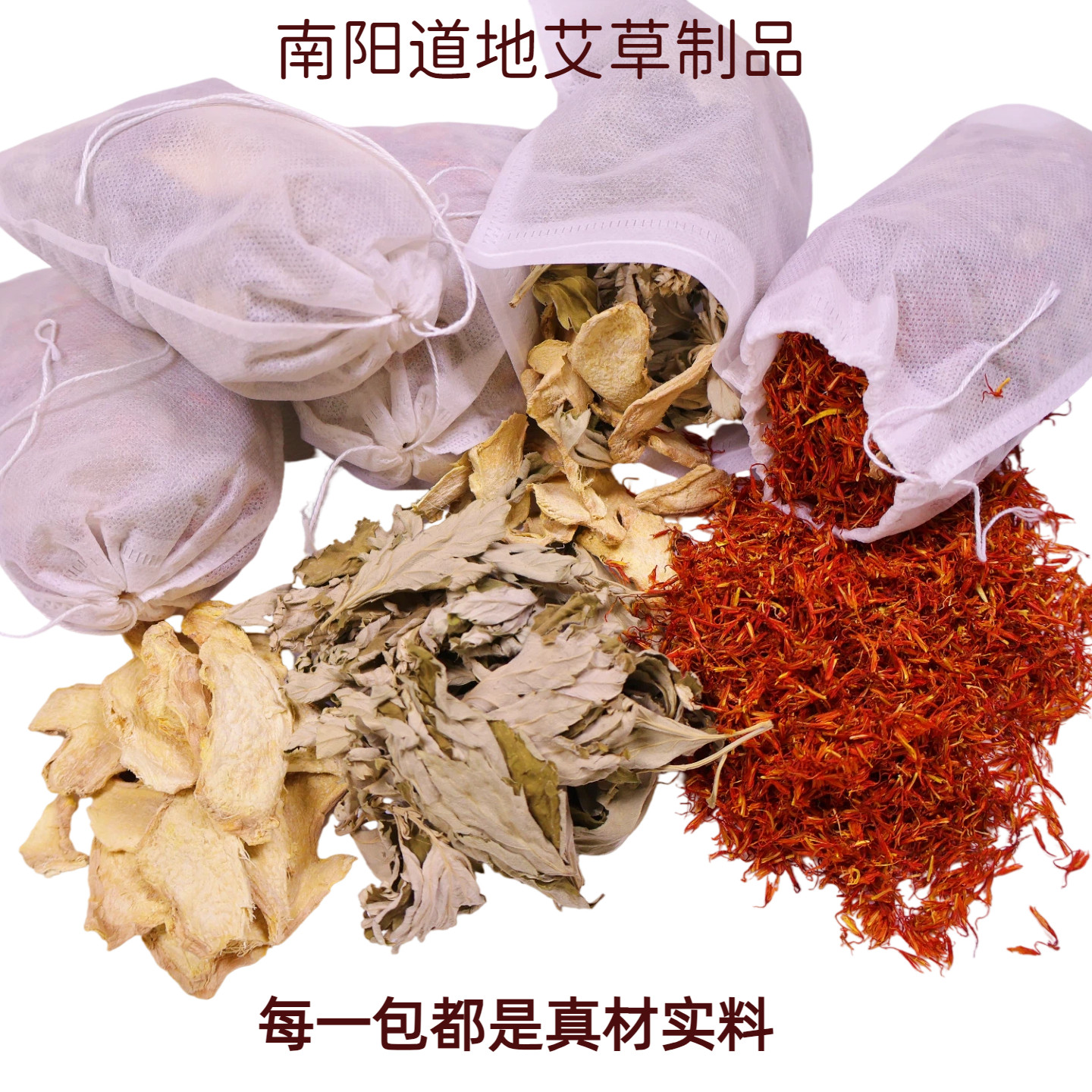 泡脚包艾叶红花老姜花椒泡脚药包图片