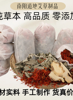 纯草本艾草泡脚包足浴包泡浴包