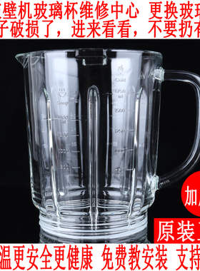 苏珀尔加热破壁机豆浆机 P530 SP902S SP906R J13D-800玻璃杯配件
