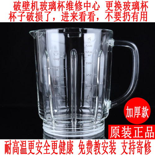 苏珀尔加热破壁机豆浆机 P530 SP902S SP906R J13D-800玻璃杯配件