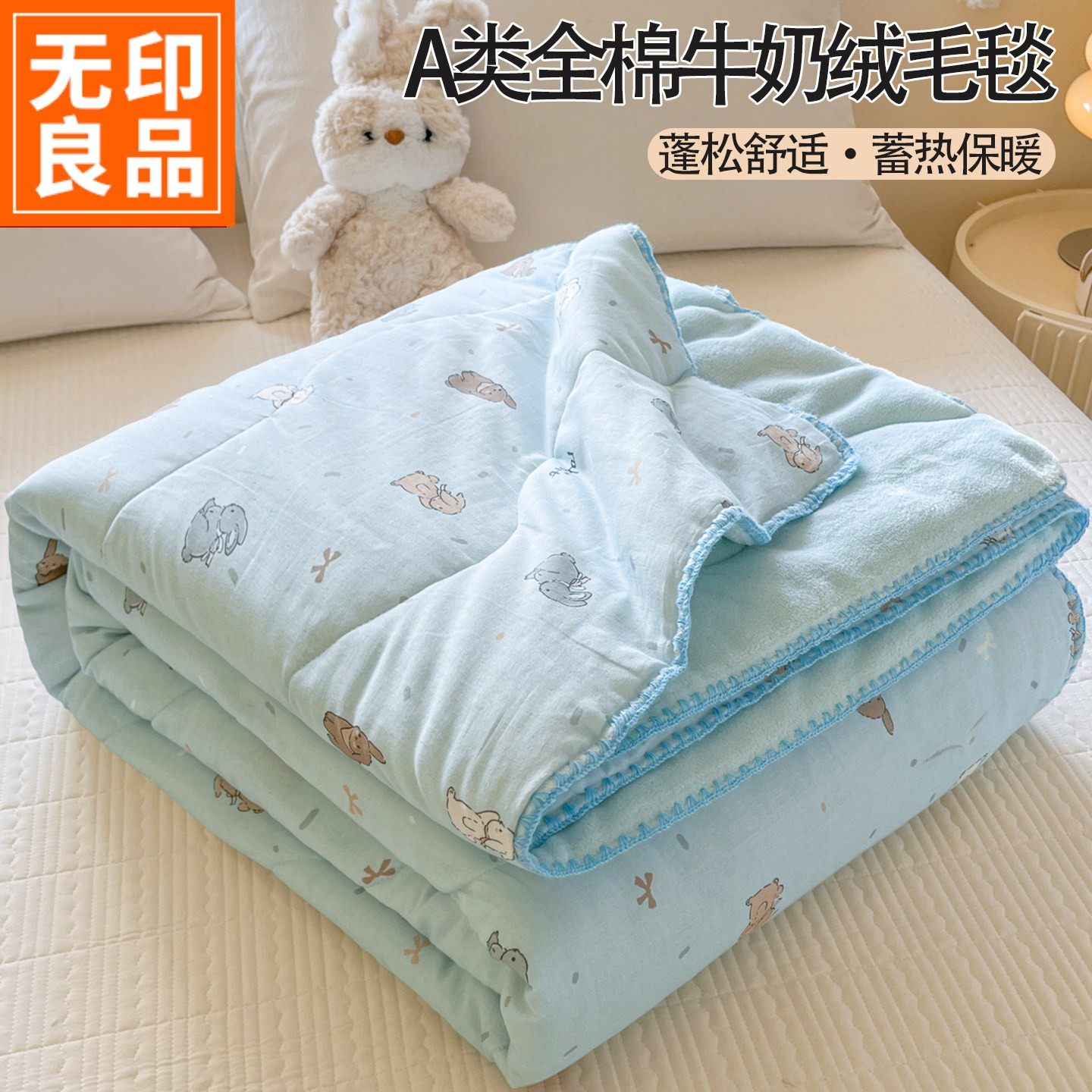 棉加绒毯子 无印良品A类一面全棉一面牛奶绒毛毯加厚保暖沙发盖毯,床上用品,休闲毯/毛毯/绒毯,淘宝优惠券,粉丝福利购,淘宝优惠卷