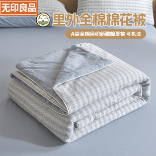 无印良品A类新疆棉花夏凉被 里外全棉春秋被冬被透气薄被子可机洗