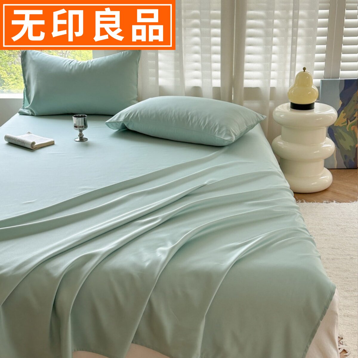 无印良品夏季凉感天丝床单单件纯色裸睡冰丝被单双人家用真丝床罩