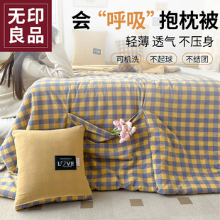 无印良品全棉多功能抱枕被两用夏季 薄被子可机洗单人夏凉被沙发枕