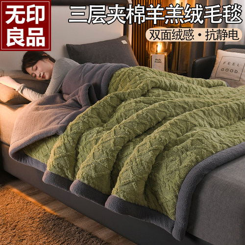 无印良品三层夹棉塔芙绒毛毯冬季