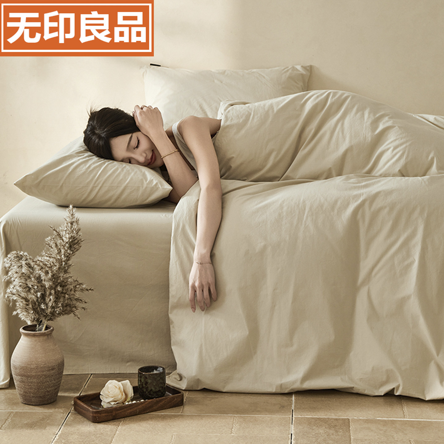 无印良品100支轻奢砂洗长绒棉四件套纯棉 2026新款纯色被套床单厚