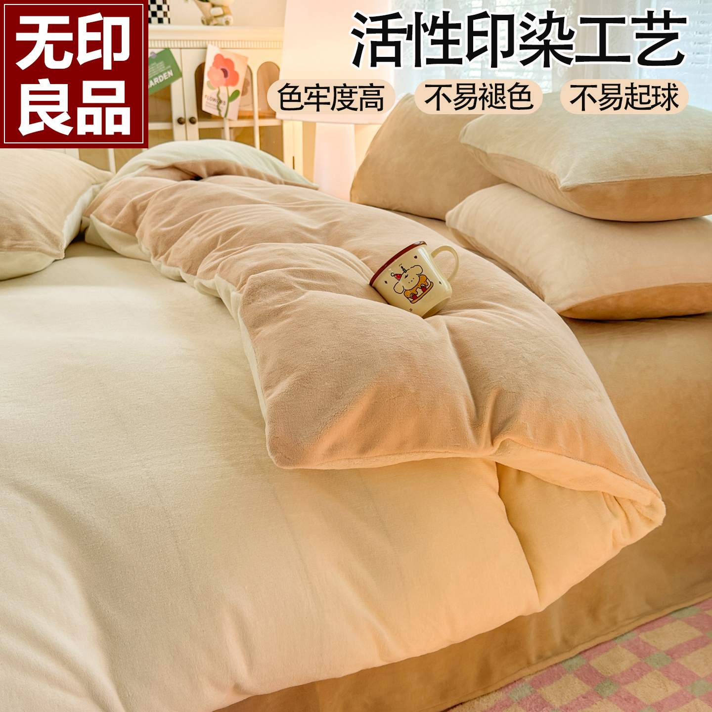 无印良品冬季加厚牛奶绒四件套